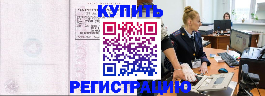 временная регистрация надежно в Рузе