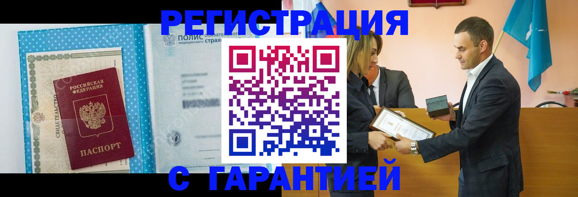 прописка для работы в Рузе